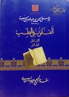 قانون ابوعلی سینا 2  جلدی